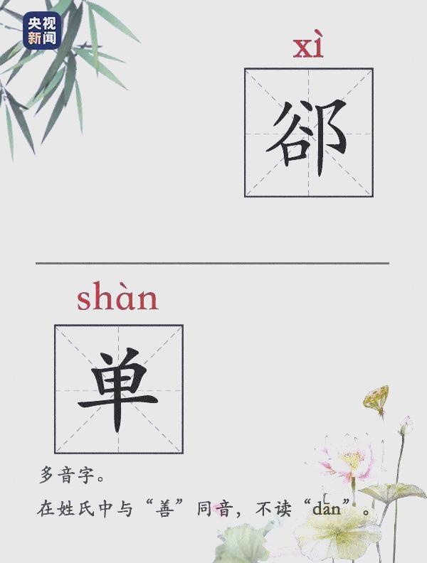 What does Chen read in his surname (what does Chen read in his surname)